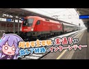 【激レア経路】超重要な主要駅を素通りするインターシティー便【IC1142】