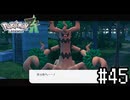 そんな鳴き声なんだ【Pokémon LEGENDS Z-A】実況プレイpart45