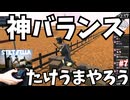 #7 【実況】農地の神バランス 【たけうまやろう (Stilt Fella)・のりたま】 #たけうまやろう #stiltfella #竹馬