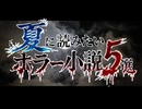 【恐怖】夏に読みたいホラー小説5選！