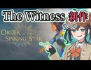 宮舞モカがまた宿題から逃げてパズルpart1【Order of the Sinking Star (Demo)】