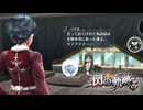 #94 英雄伝説 閃の軌跡Ⅰ：改 -Thors Military Academy 1204-をやるだけ