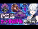 【ハースストーン】新拡張ヴァイオレット監獄脱出計画! カード事前評価:中立+α【ヴァイオレット監獄脱出計画】