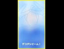 『デコダシビームは世界を救う』/ feat. v for flower - (ki-ya.pの日記) のサビ