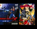 【悪魔城ドラキュラX】乾坤の血族を重ねてみた【悪魔城ドラキュラXX】