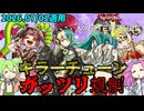 【遊戯王】MD リミットレギュレーション変更！ キラーチューン大幅規制ッッッ【ずんだもん】