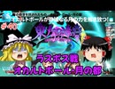 【ゆっくり実況】ゆっくり『と』いざ幻想郷のダンジョンへ！ #40【東方の迷宮Tri -夢見る乙女と神秘の宝珠-】