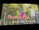 カラオケ「誰のせいかな」おニャン子クラブ（ゆうゆ/工藤静香/生稲晃子）　1987.2.21