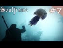 【#7 Soulframe】おなか露わの民【No.7】