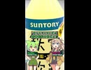 [サントリー]復刻！懐かしの鉄骨飲料？デカくなったな？[鉄骨飲料]#shorts
