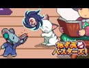 【実況プレイ】ちょっと悪霊固定しといてくれる？【ねずみバスターズ！】#5