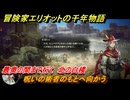 冒険家エリオットの千年物語　呪いの術者のもとへ向かう　最奥の間まで行く　北の白楼　ストーリー攻略　＃１３１