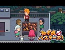 【実況プレイ】なんか俺以外の全員でBBQしてるんだけど・・・【ねずみバスターズ！】#6