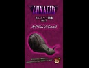 Lunacidモンスター図鑑No.1 「カタツムリ/Snail」
