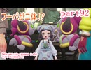 【ポケットモンスターLEGENDS　Z-A】をマイペースに実況プレイ　part92