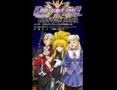 【Project×Zone2】零児小牟 アリサ イングリッド 戦闘掛け合い