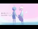 【ike】暁を見に行こう / みずな(mizuna) 歌ってみた。