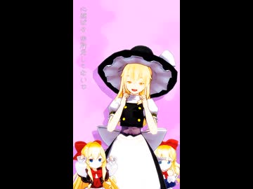 【東方MMD】マリアリで心予報