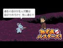 【実況プレイ】過去を清算する師匠【ねずみバスターズ！】#7