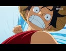 ワンピース新シリーズアニメ【THE ONE PIECE】ティザー予告