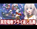 紲星あかりとダンジョン無双で食材を集めて大儲けするゲーム【Chef Knight #3】