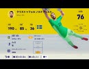 【eFootball™KickOff!】2026北米W杯／スウェーデン戦直前！イーフトの能力値を確認してみました【齢42のゲーム下手】