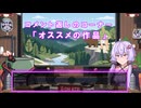 結月ゆかりのぐだぐだラジオ 第14回【VOICEROIDラジオ】