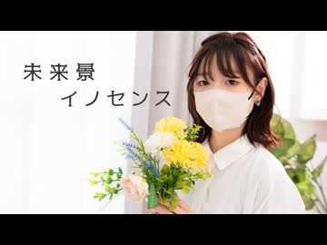 【3周年】【りんね】未来景イノセンス 踊ってみた