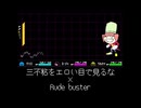 Rudebusterをエロい目で見るな