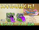 【DQXIS】ドラクエXI Sモンスターリスト読み&ドット絵 #22 トラップ界のスター！ミミック！【ドラゴンクエストXI S】(ネタバレ注意)