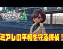 【Pokémon LEGENDS Z-A】ゆっくりミアレ観光日記その3【ゆっくり実況】
