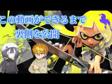 【スプラトゥーン3】プライドが粉々になった日。正しいと思ってた動画作りの真実【COEIROINK実況】