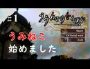U2-1：腹をくくりました【うみねこのなく頃に】【ゲーム実況】