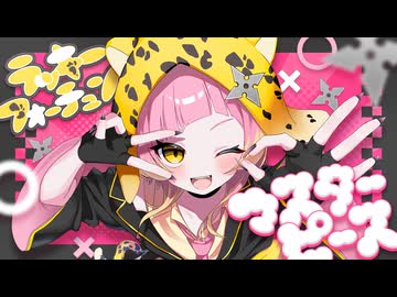 【 #VocaDuo2026 】ラッキーフォーチュンマスターピース / POP IN◎SMILE