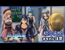 #140 軌跡好きの【界の軌跡】実況だよ