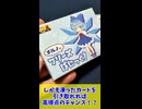 【あたいったら最強ね！】チルノのフリーズぱにっく！【東方project二次創作カードゲーム】