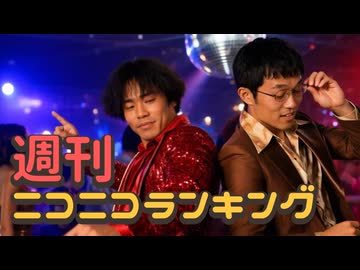 ランキング本編動画