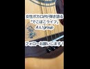 女性ボカロPが弾き語る「でこぼこライフ」