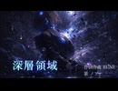 深層領域