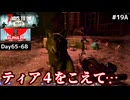 【7 Days to Die α21】#19 前編 ティア4をこえて⋯ティア５前哨戦！【東北きりたん実況】