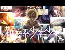 ３６【雑音系少年少女】実況プレイ