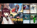 MTGアリーナやるたん　【マーベルスーパーヒーローズドラフト1】