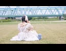 【未羽】さよならスーヴェニア 【踊ってみた】【誕生日】