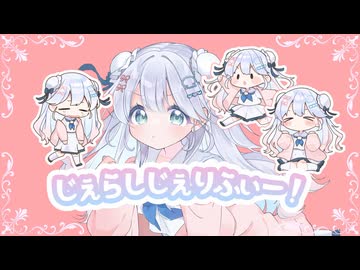 じぇらしじぇりふぃー！ / 初音ミク