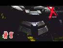 準備は怠ってはいけない（戒め）【ゼノギアス】＃８