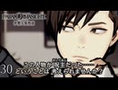 #30 狂濤齎し呪主｜パラノマサイトFILE38伊勢人魚物語 実況プレイ【ネタバレあり】