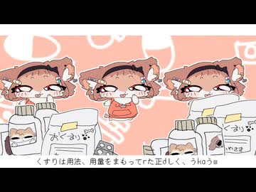 おくすり飲んで寝よう うたってみた feat.やせほそりチワワ