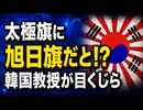 W杯でウザ絡みする韓国教授、日本ネチズンに嘲弄されてしまう