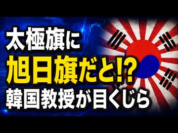 W杯でウザ絡みする韓国教授、日本ネチズンに嘲弄されてしまう