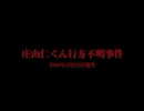 ホモと確認する未解ケツ事件.mp4
